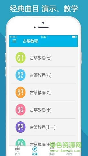 手機(jī)古箏教程 v1.1 安卓版 1