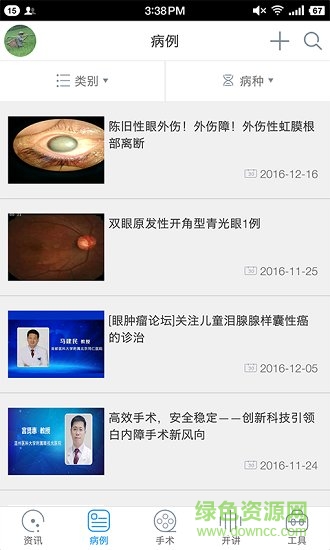 国际眼科时讯app v1.4.0 安卓版1