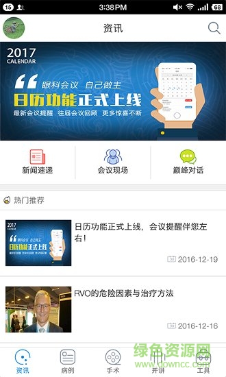 国际眼科时讯app v1.4.0 安卓版2