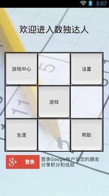 数独达人手机版 v2.6.0 安卓中文版1