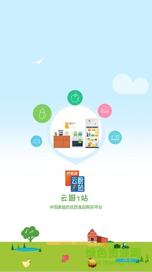 云厨1站网上商城app v1.1 安卓版0