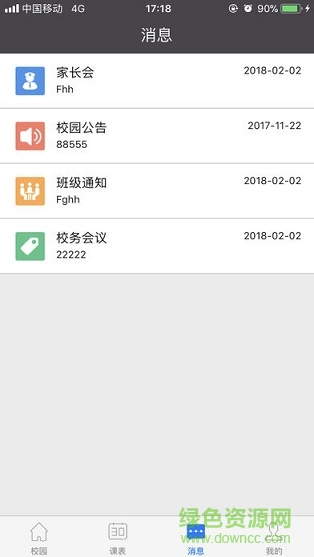 良师E学 v2.2.0 安卓版2