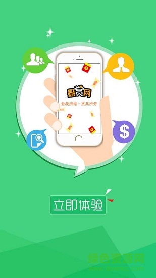 懸賞網(wǎng)app