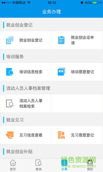 畢節(jié)就業(yè)app