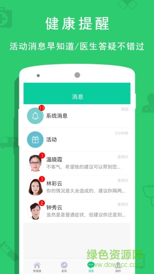 贵阳妇幼保健院挂号app v0.6.8 安卓版1