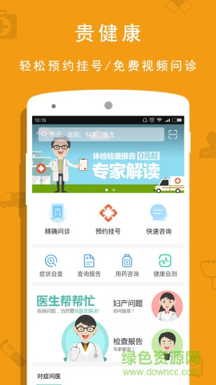 贵阳妇幼保健院挂号app v0.6.8 安卓版2