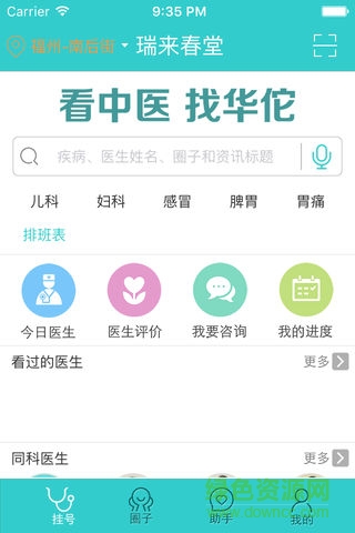 福州瑞来春堂app下载