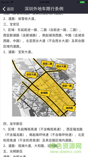 深圳外地牌限行攝像頭軟件 v2.1 安卓版 1