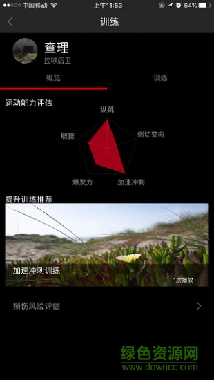 中国乔丹打个球软件 v1.6.2 安卓版3