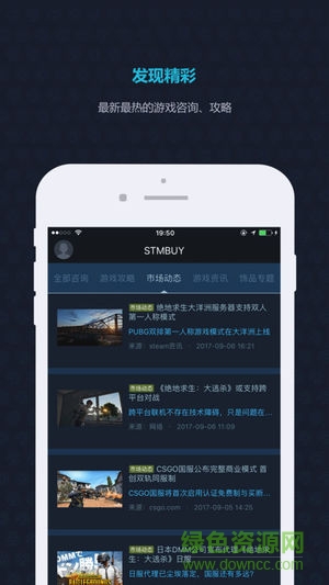 stmbuy交易平臺app