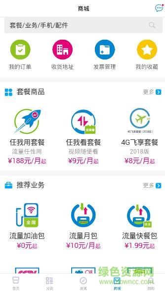 內蒙古移动流量加手机版(中国移动) v4.3.0 安卓版3