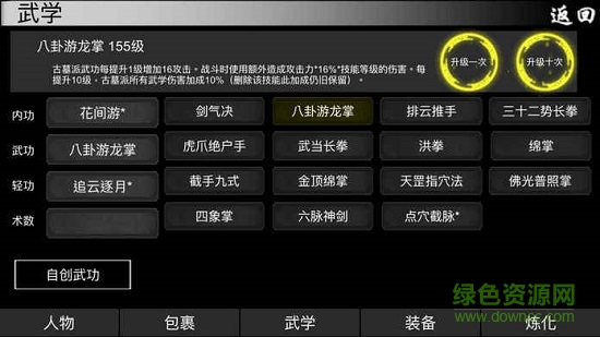 自由江湖游戏无限元宝版 v1.0.1 安卓内购版0