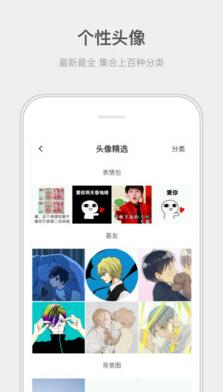 精选头像大全软件 v5.1.7 安卓版0