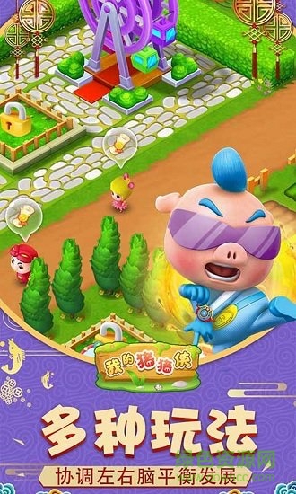 我的猪猪侠手机游戏 v1.0.2 安卓版3