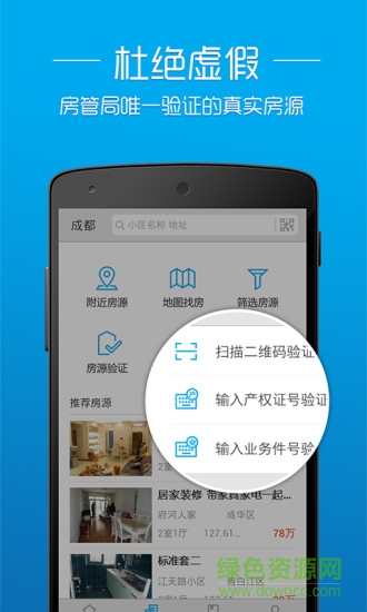 推房神器app v1.0.0 安卓版 2