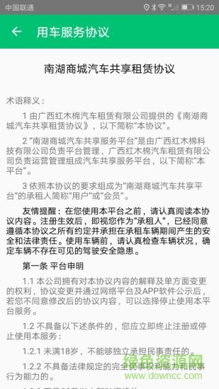 南宁市南湖go智慧平台 v1.0.5 安卓版1