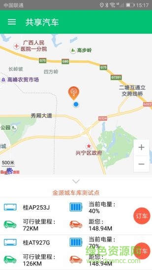南宁市南湖go智慧平台 v1.0.5 安卓版2