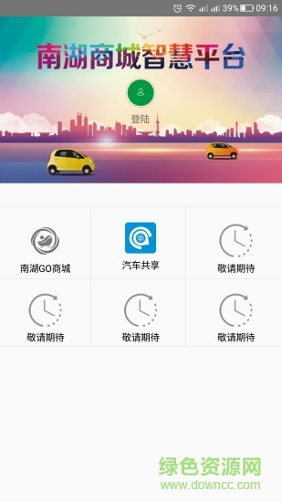南宁市南湖go智慧平台 v1.0.5 安卓版3
