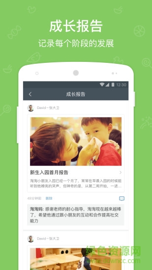 綠橙家長(zhǎng)版 v2.3.8 安卓版 0