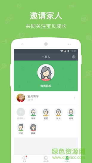 綠橙家長版app