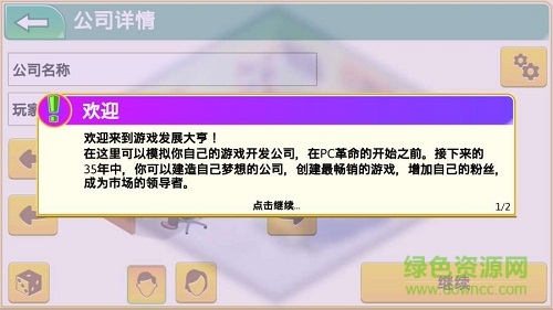 游戲開發(fā)巨頭漢化 v1.1.9 安卓無限金錢版 0