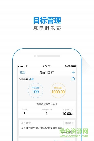 我的小目標(biāo)app專業(yè)版