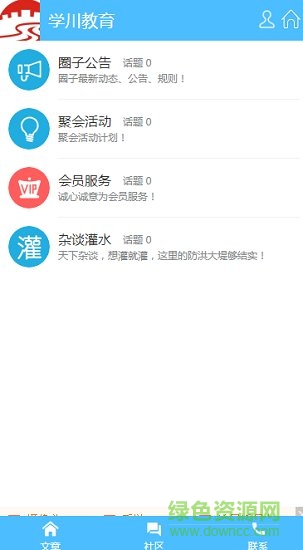 學(xué)川教育app v3.0.6 安卓版 0