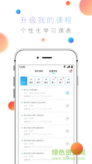 新东方酷学酷玩 v3.7.6 安卓版3