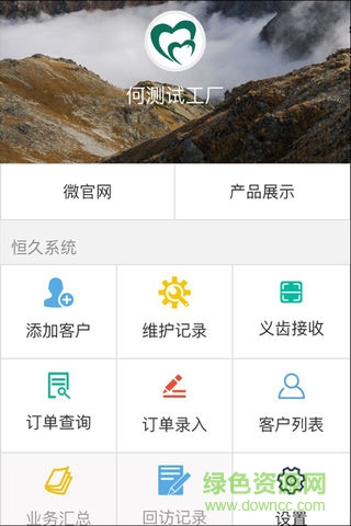 恒久義齒通app下載