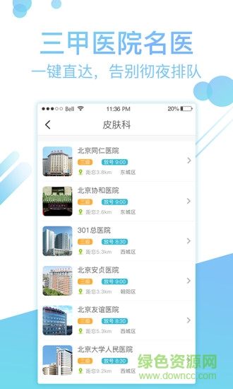 北京114挂号网客户端 v1.6.26 安卓版0
