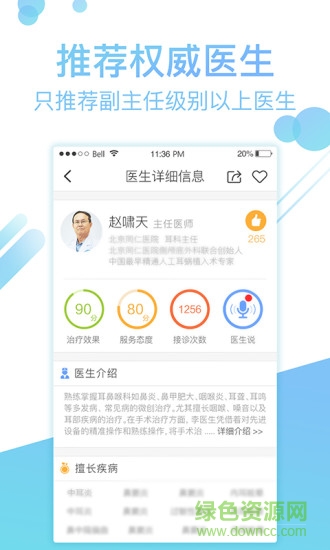 北京114挂号网客户端 v1.6.26 安卓版2