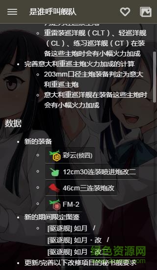 是誰呼叫艦隊安卓版0