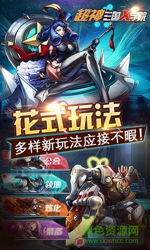 超神三國X學(xué)院手游變態(tài)版 v1.0 安卓版 0