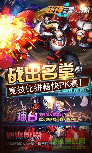 超神三國X學(xué)院手游變態(tài)版 v1.0 安卓版 1