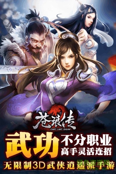 苍琅传苹果变态版 v1.0.0 iPhone版0