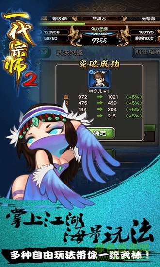 一代宗师2手游变态版 v1.6.0 安卓版0