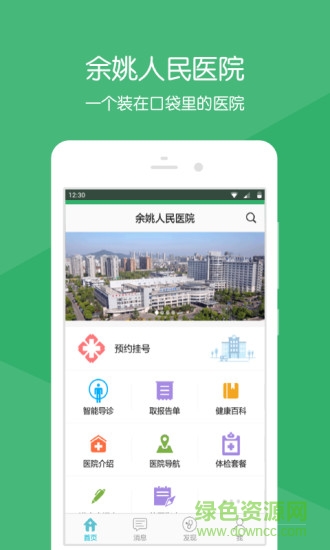余姚人民醫(yī)院 v2.13.2 安卓版 1