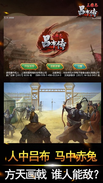 三国志吕布传威力加强版完整版 v2.0.00 安卓版0