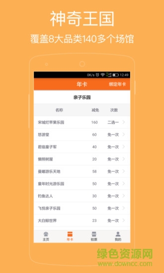 神奇王国杭州亲子年卡 v1.4.3 安卓版1