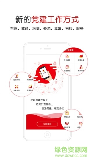 中国石油党建铁人先锋app苹果版 v2.3.0 ios版1