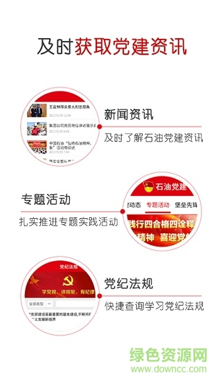 中国石油党建铁人先锋app苹果版 v2.3.0 ios版2