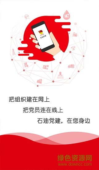 中国石油党建app v2.3.0 安卓官方最新版3