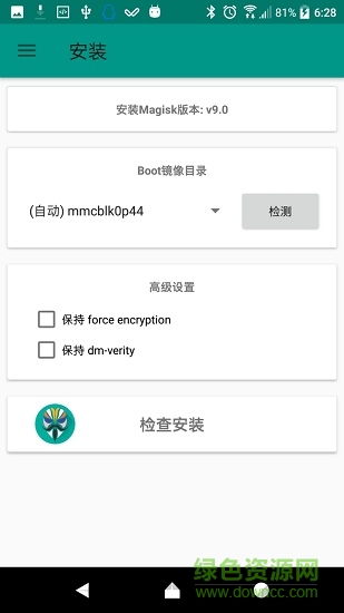 magisk面具官方中文版app(图1)