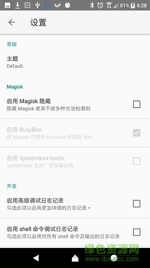 magisk面具官方中文版app4