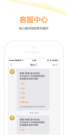 桔子養(yǎng)車 v3.4.2 安卓版 0