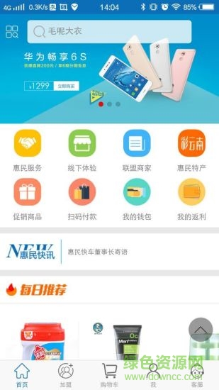 惠民快車app