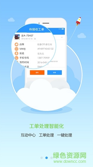 福田服务商ios版 v1.0.0 iphone手机版2