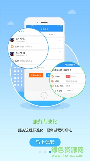 福田服务商ios版 v1.0.0 iphone手机版3