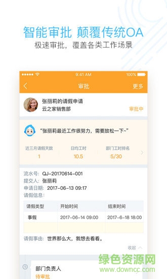 云之家企业版