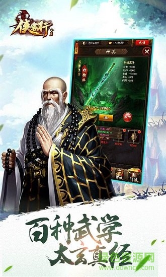 金庸俠客行游戲 v1.0 安卓版 2